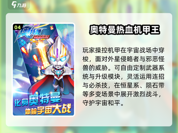 🔥2024必玩奥特曼剧情游戏推荐！🎮截图5