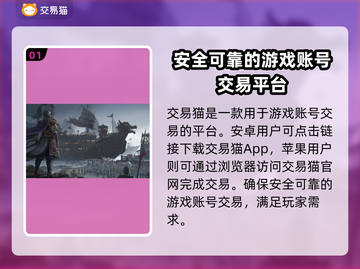 三国志战略版：交易猫买号靠谱吗？⚠别踩坑截图2