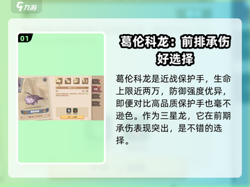 🚨《驯龙高手旅程》葛伦科龙强度分析🔥游戏必备！截图2