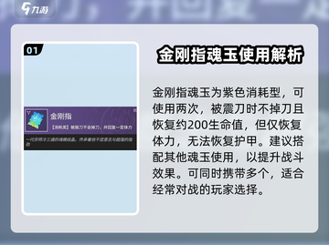 永劫无间手游🔥金刚指魂玉超详细使用攻略来啦！截图2