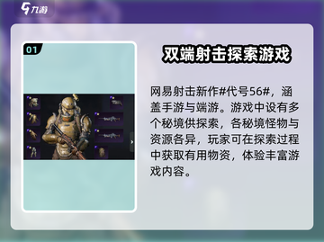 代号56手游🔥：游戏代号56带你体验未来战争💥截图2