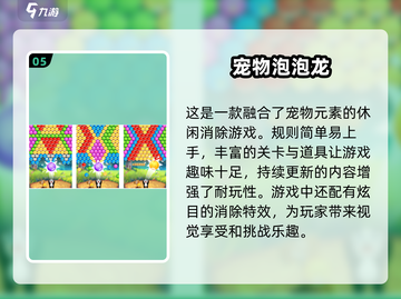 经典泡泡龙游戏推荐🔥，耐玩到停不下来！🎮截图6