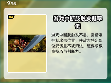 侍魂晓🔥断肢触发攻略，轻松掌握游戏制胜秘籍！截图5