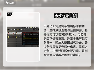 《逸剑风云决》隐藏神功曝光！💥截图2