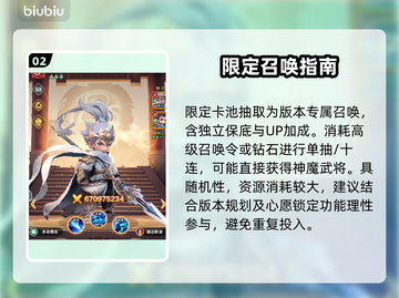 【巨神军师】神魔武将自选攻略🔥截图3