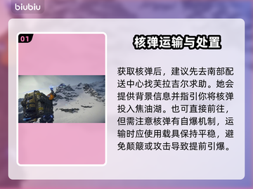 死亡搁浅2核弹任务💡全流程攻略分享💥截图2