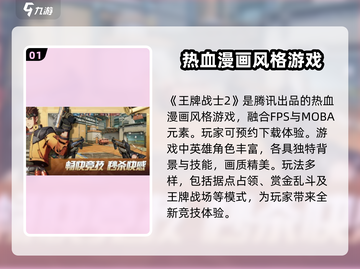 王牌战士2🔥腾讯出品，快来了解游戏公司背景！🎮截图2