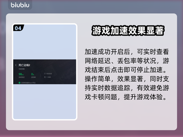 死亡边境2🔥加速教程💡助你畅快游戏！截图5
