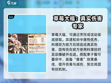 料理次元🔥最强5星阵容推荐，玩转游戏就靠它！截图5