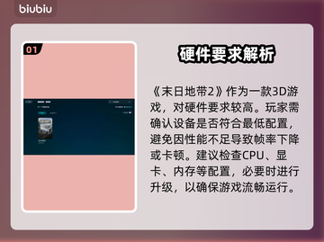 🎮《末日地带2》卡顿终极解决办法！✨截图2