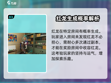 七日世界🔥红龙获取攻略，玩家必看！截图4