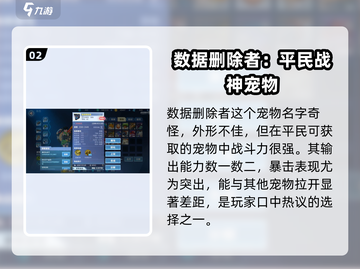 【我的起源】平民必知最强宠物排行榜🔥截图3