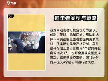 零号任务🔥追捕推荐阵容，追击者搭配攻略来了！截图2