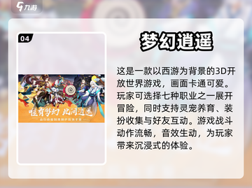 2023必玩🔥3D开放世界手游推荐💥截图5
