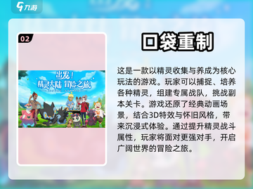 2023必玩🔥手机神奇宝贝游戏推荐🎉截图3