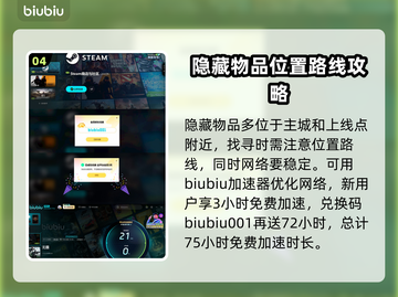 无畏游戏🔥隐藏物品全攻略来了！快收藏✔截图5