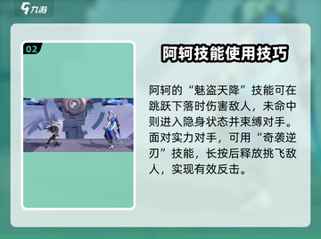 星之破晓🔥阿轲技能全解析，玩转阿轲秒杀对手！截图3