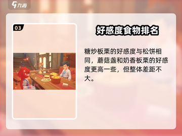 沙石镇时光🔥齐衡约会必吃！游戏中他最爱的食物大曝光截图4
