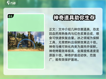 方舟生存进化手游💥大虾米作用全揭秘💎截图4