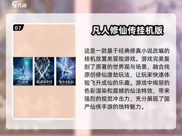🔥2024免费修仙手游排行榜.TOP10挂机游戏等你来玩！截图8