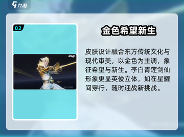 王者荣耀🔥李白星之破晓联动皮肤超燃登场✨截图3