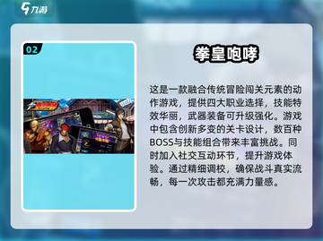 拳皇游戏合集🔥2024必玩经典榜单💥截图3
