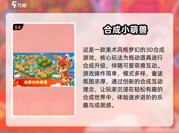 2025最受欢迎🎉合成类游戏TOP5免费下载链接来啦！截图5