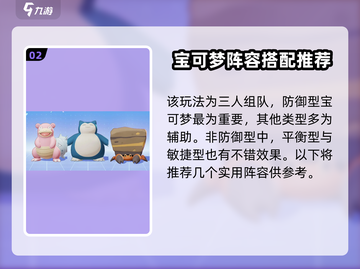 宝可梦大集结🔥顽皮雷弹玩法全攻略⚡截图3