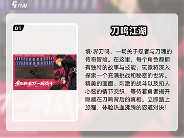 🔥境界刀鸣手游上线时间曝光！💥游戏迷必看！截图2