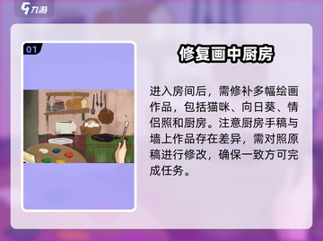 《倾听画语》厨房神还原🔥🎨截图2