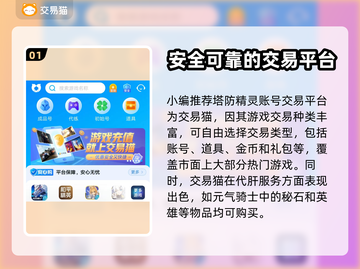 塔防精灵🔥龙王号账号交易，超值平台⚡截图2