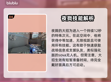 无畏契约夜戮🔥技能属性详细解析来啦！⚡截图5
