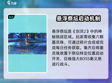 剑灵2🔥祭坛机制大揭秘！新手必看⚡截图4