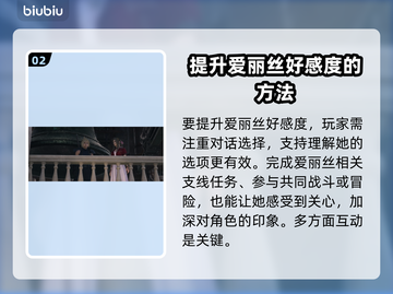 最终幻想7重生！爱丽丝约会攻略💥✨截图3