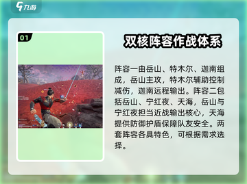 永劫无间手游岳山三排🔥最强阵容搭配推荐！截图2