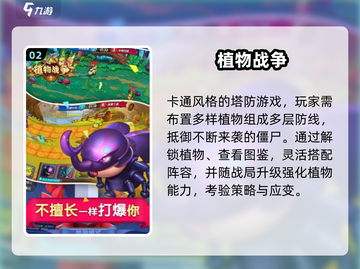 🌱2025最火植物策略游戏TOP榜！🔥截图3