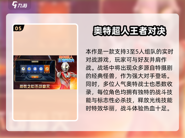 🎮奥特曼游戏大全2025！免内购超耐玩🔥截图6