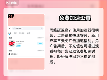 生死狙击2卡顿🔥用这个加速器瞬间流畅！截图3