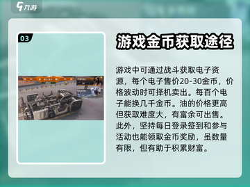 创世战车金币爆赚🔥快速获取秘籍💡截图4