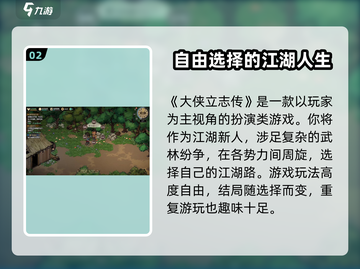 《大侠立志传》正式版上线时间🔥预约下载地址曝光！截图3