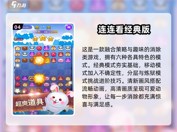 2025最🔥连连看游戏免费下载推荐🎉截图5