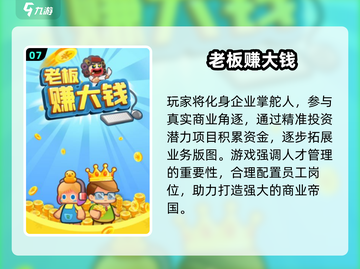 🔥2025十大模拟经营游戏榜单💥🎮截图8