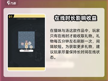 猫咪和汤礼物攻略🎁，收取礼物方法大公开！截图2