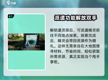仙剑世界派遣玩法🔥超简单攻略来啦！💡截图2