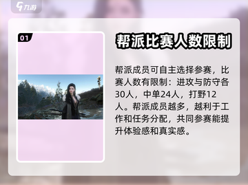 逆水寒手游🔥帮派人数上限曝光，速来看！截图2