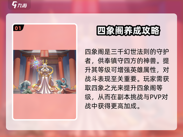 三千幻世🔥四象阁玩法大起底，不看后悔！截图2