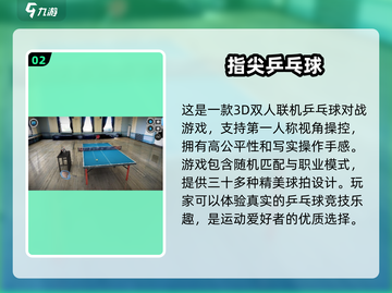乒乓爱好者必玩🎉免费乒乓球游戏合集下载截图3
