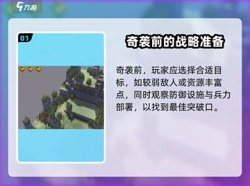 攻城模拟器奇袭玩法🔥超全攻略来了！游戏技巧一网打尽截图2