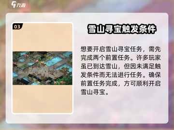 🔥大侠立志传雪山寻宝攻略❄💎截图4