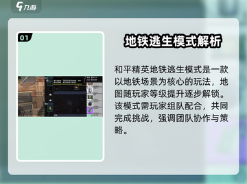 🎮和平精英地铁逃生玩法大揭秘！截图2